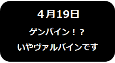 ピーアーク 北綾瀬のブログページ ４月１９日 ゲンバイン いやヴァルバインです パチンコ スロットの機種 新台 店舗情報ならp Ken Jp