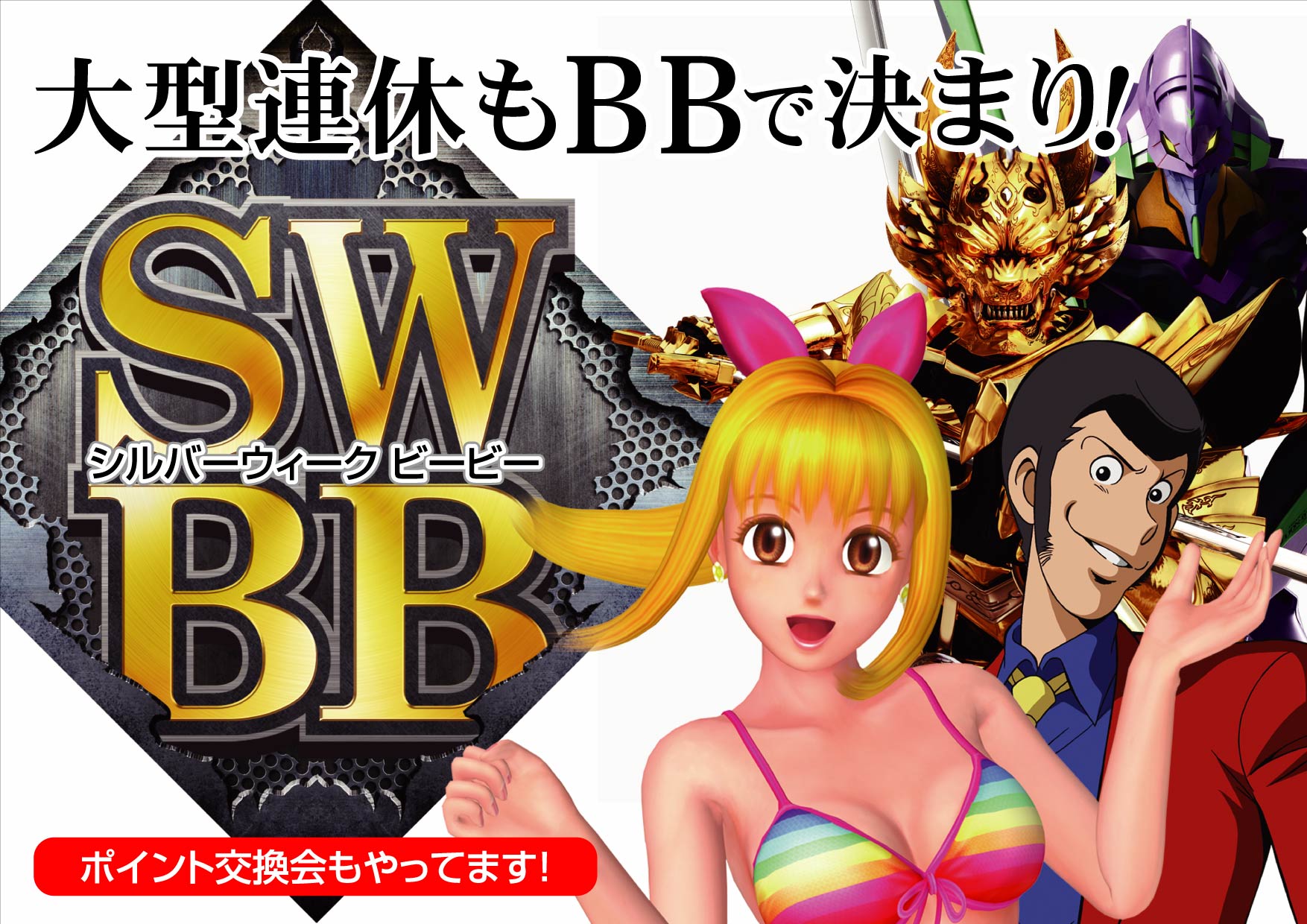 bbステーション日暮里 ショップ ゴトー