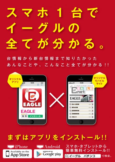 イーグルウエストのトップページ パチンコ スロットの機種 新台 店舗情報ならp Ken Jp