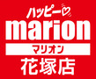 マリオン 花塚店