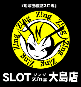 ｓｌｏｔ ｚｉｎｇ 大島店のトップページ パチンコ スロットの機種 新台 店舗情報ならp Ken Jp