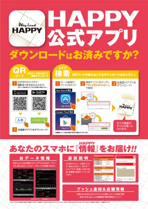 プレイランドハッピー南６条店のトップページ パチンコ スロットの機種 新台 店舗情報ならp Ken Jp