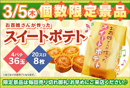 プレゴ永山店のブログページ 5の付く日のお楽しみ パチンコ スロットの機種 新台 店舗情報ならp Ken Jp