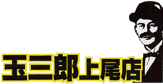 パチンコ玉三郎 上尾店の店舗基本情報ページ パチンコ スロットの機種 新台 店舗情報ならp Ken Jp