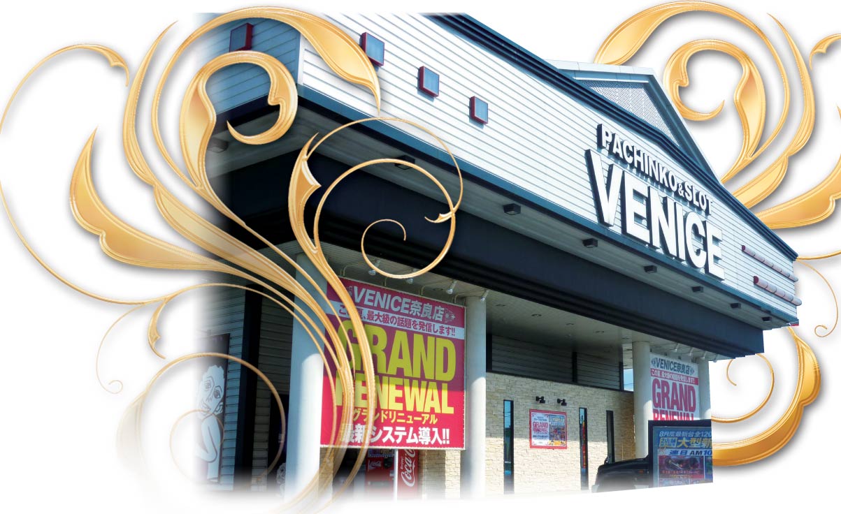 Venice奈良店 ベニス の店舗基本情報ページ パチンコ スロットの機種 新台 店舗情報ならp Ken Jp
