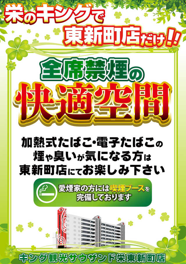 キング観光 サウザンド栄東新町店のトップページ パチンコ スロットの機種 新台 店舗情報ならp Ken Jp