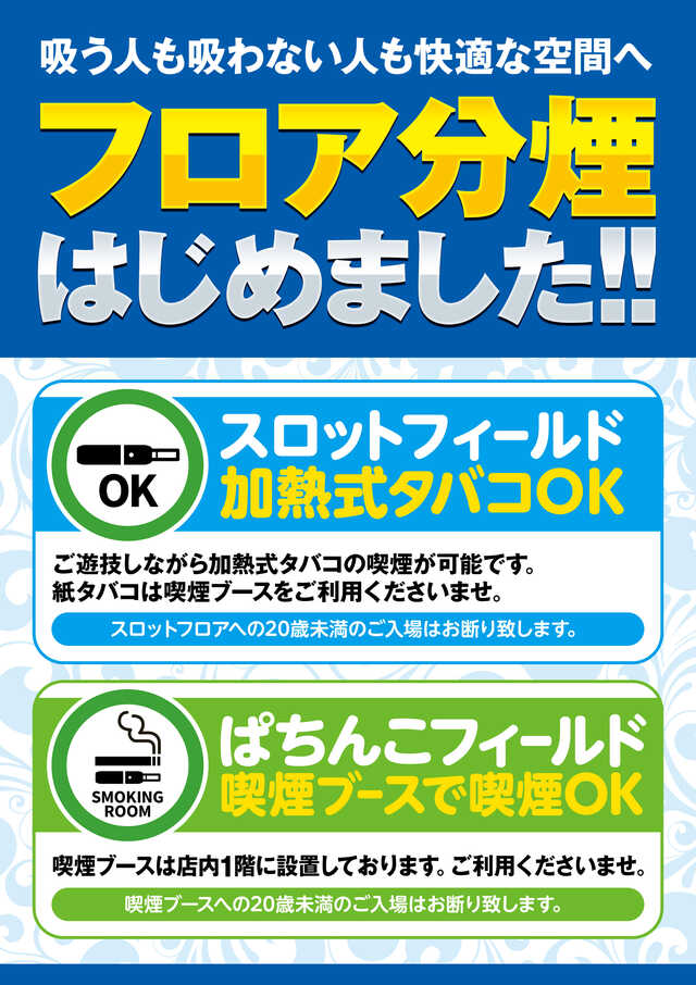 あかね 常盤平店のトップページ パチンコ スロットの機種 新台 店舗情報ならp Ken Jp