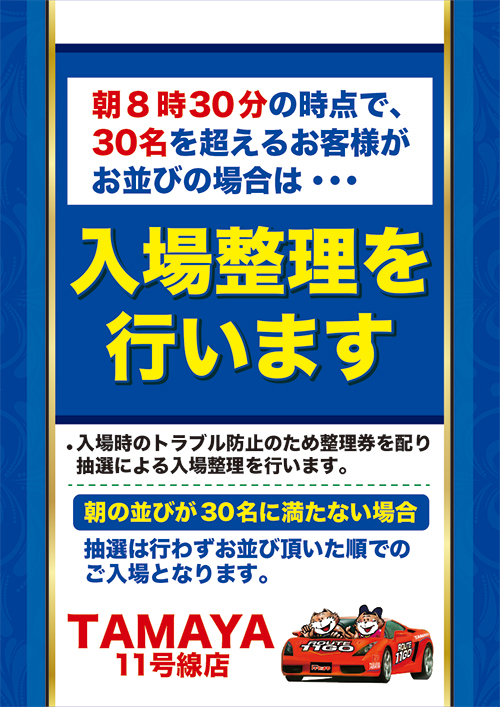 たまや １１号線店のトップページ パチンコ スロットの機種 新台 店舗情報ならp Ken Jp