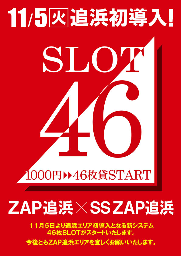 Sszap追浜店のトップページ パチンコ スロットの機種 新台 店舗情報ならp Ken Jp