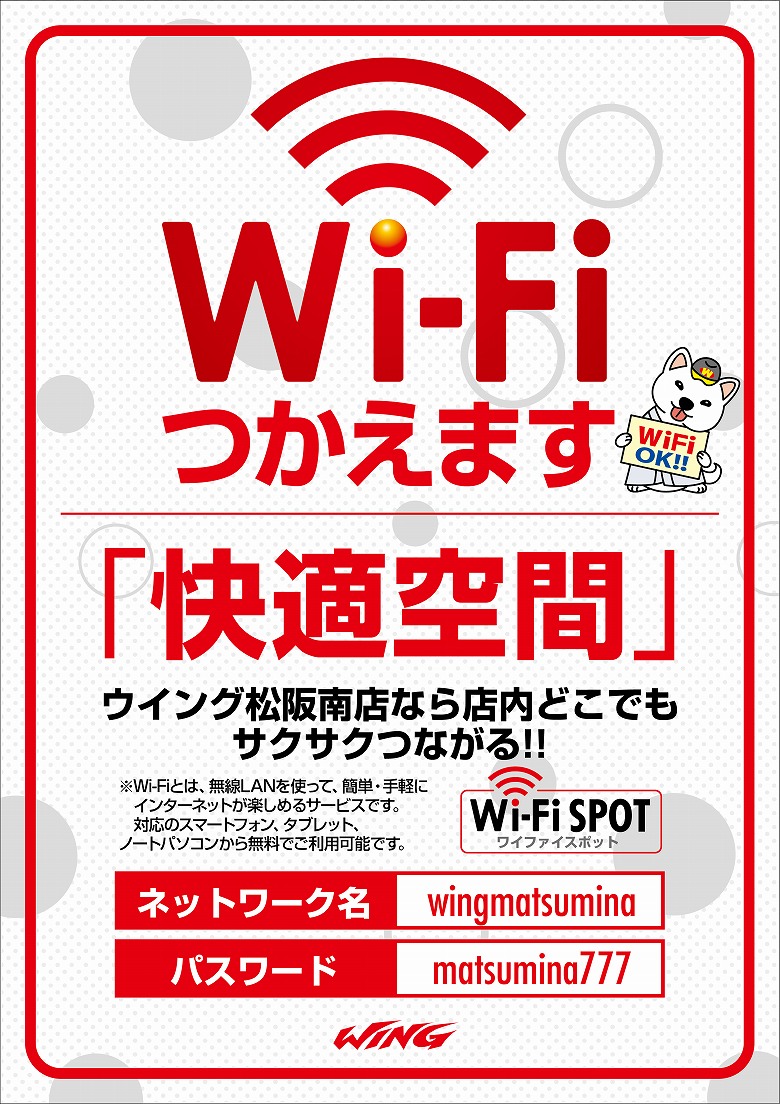 Wi-fi-案内